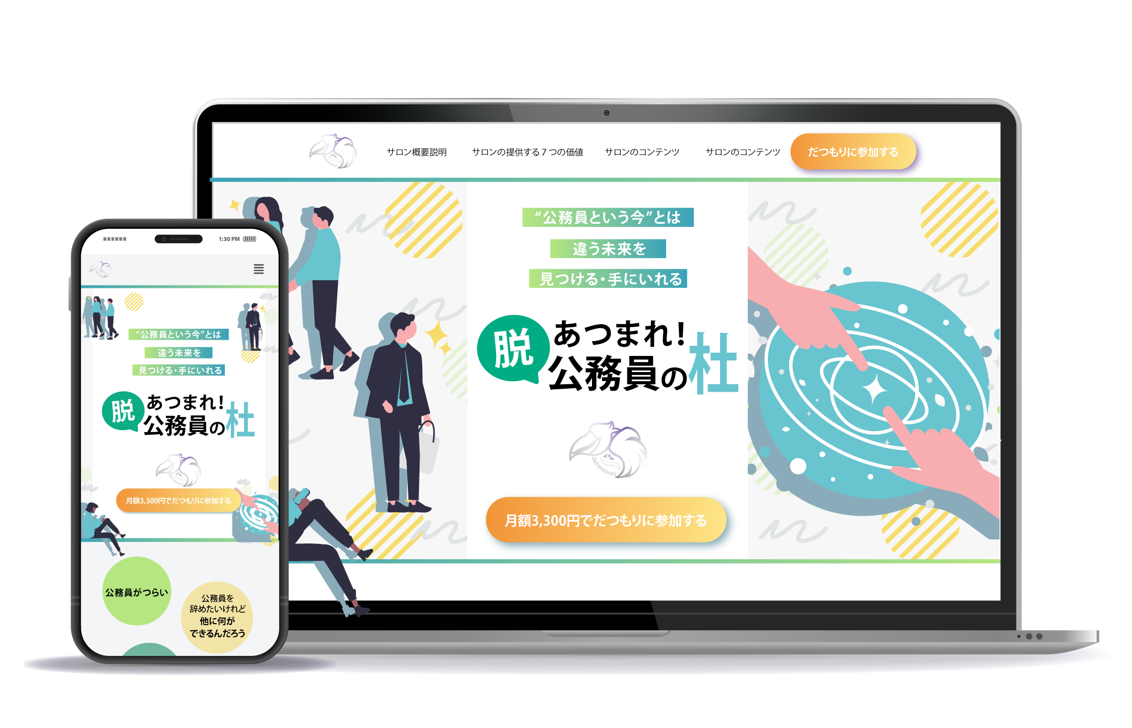 オンラインサロンLP