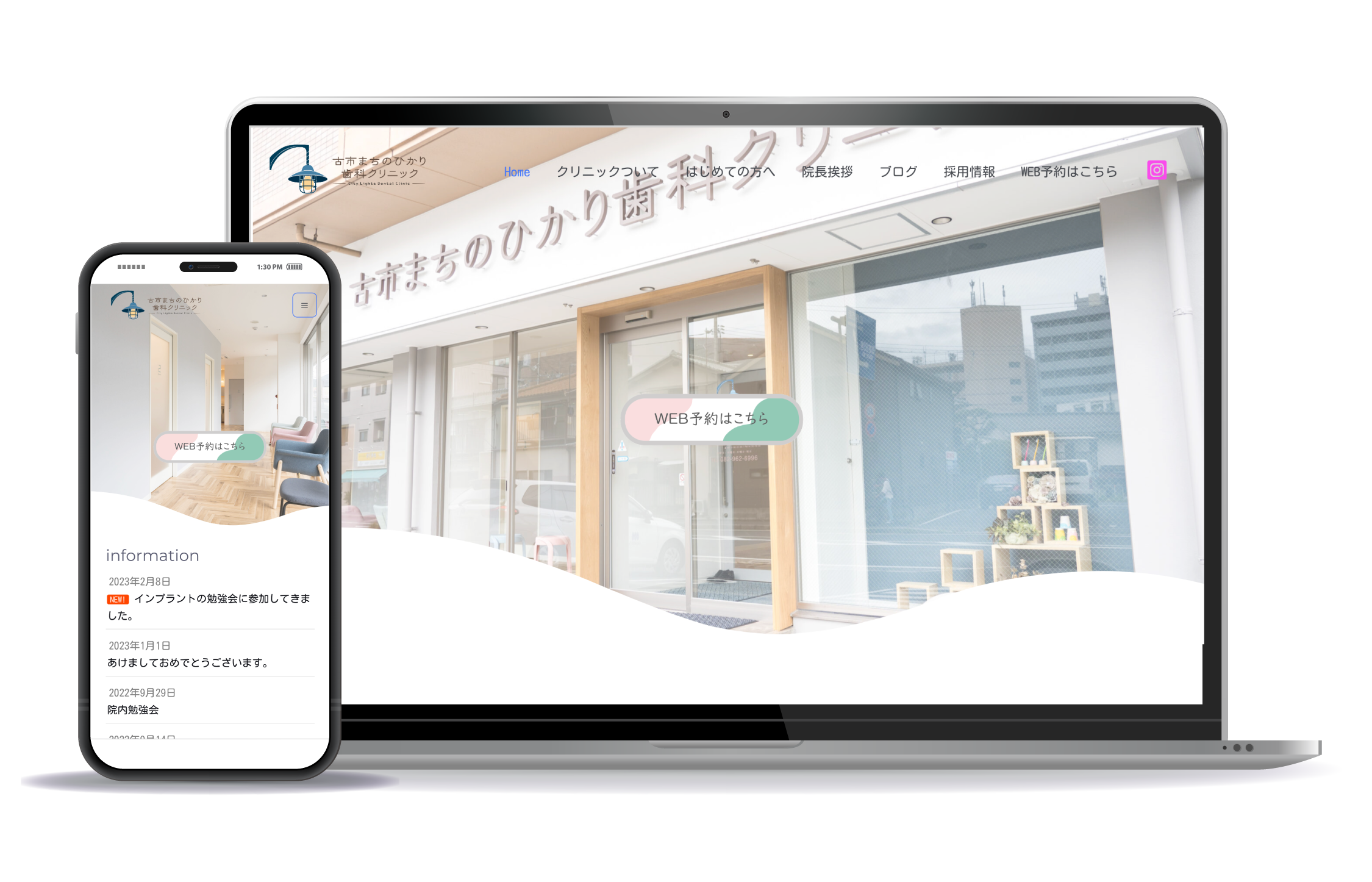 古市まちのひかりクリニック