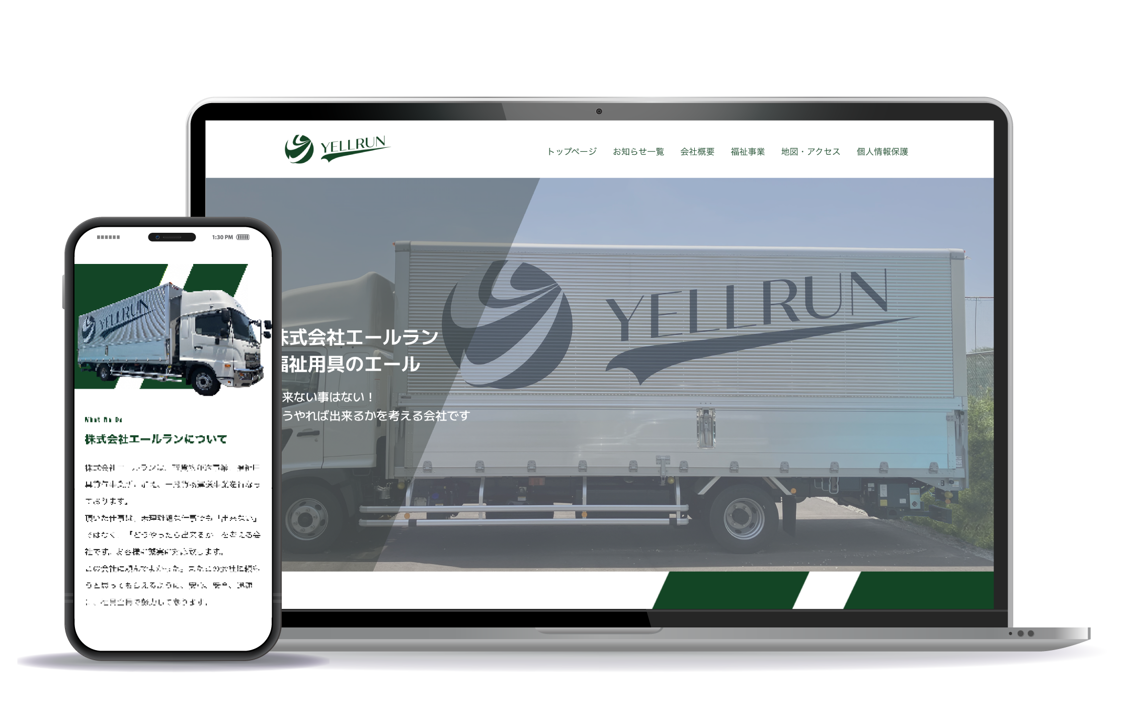 株式会社エールラン