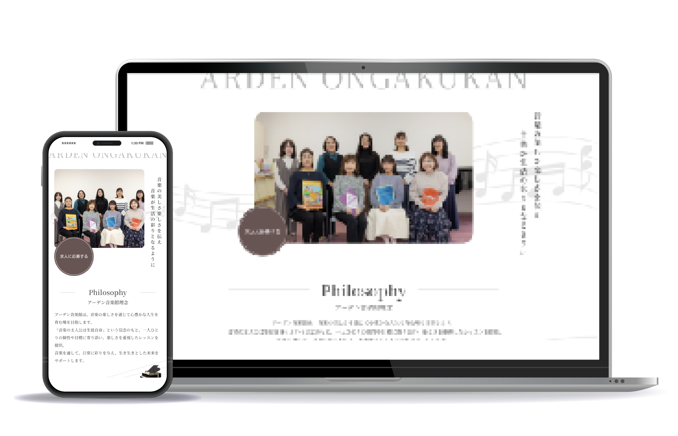 採用サイト(音楽教室)