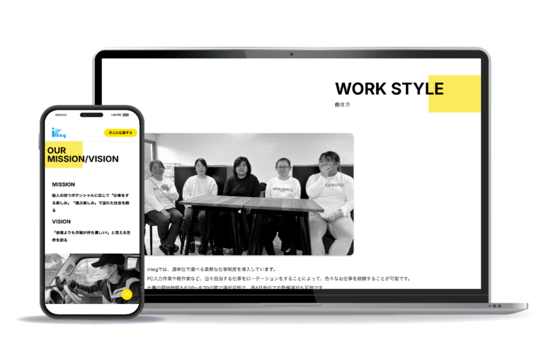 株式会社Integ（採用HP）