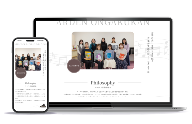 採用サイト（音楽教室）