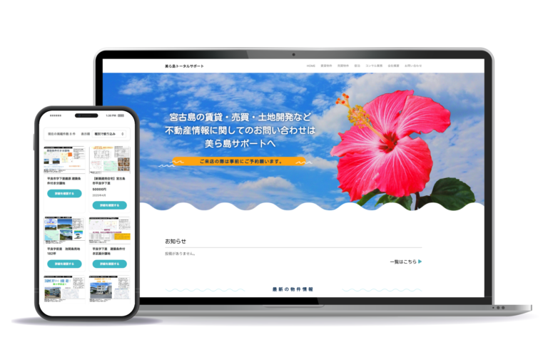 美島トータルサポート様