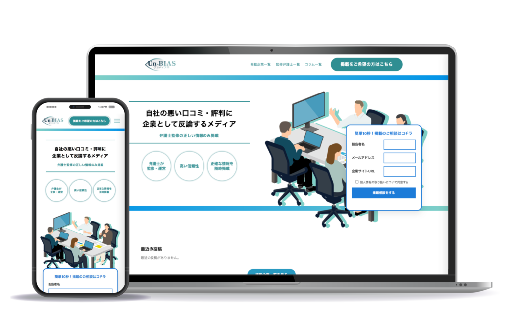 unbias（口コミサイト）