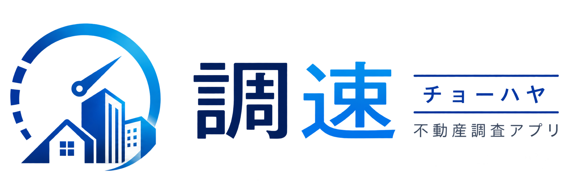 調速 — 不動産調査アプリ